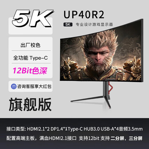 Xinghuachen UP40R2 40-inch 5k 120HZ curved ultra-wide 21 9 hairtail screen LG-IPS screen professional stock trading office e-sports game design desktop lift computer monitor flagship version 40-inch 5K+120HZ curved IPS screen three-part screen