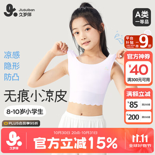 久岁伴儿童内衣女童发育期少女文胸8-10岁薄款莫代尔女孩中长款隐形背心