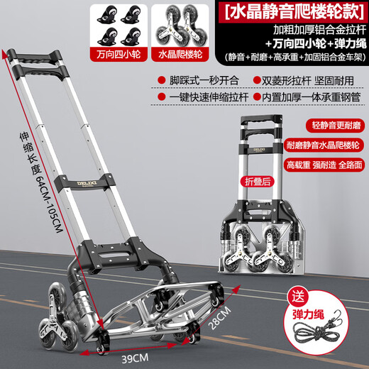 Delixi Electric Stair Climbing Trolley Household Up and Down Stairs Grocery Cart Stair Climbing Artifact Folding Trolley Stair Climbing Model PVC Crystal 6 Wheel Set + Universal 4 Small Wheels