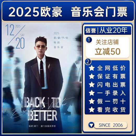 Xiamen Station Ou Hao Concert Ticket Ou Hao gives you a special concert BACK TO BETTER strong real-name electronic ticket bidding and grabbing optional seat invitation letter entry 2025-12-20 19 00 Xiamen Station 100 Infield Area (Contact customer service for details, private bidding is invalid)