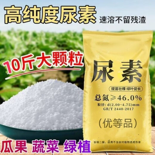 Russian imported urea fertilizer for vegetable cultivation, household original vegetable, flower, fruit tree, corn nitrogen fertilizer, agricultural general-purpose high-purity urea 100 Jin Jin equal to 0.5 kg large particles