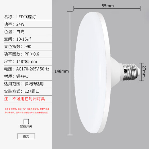 Jinggong LED three-proof flying saucer lamp E27 large screw mouth energy-saving high-brightness light source high-power property factory commercial lighting 24W white light
