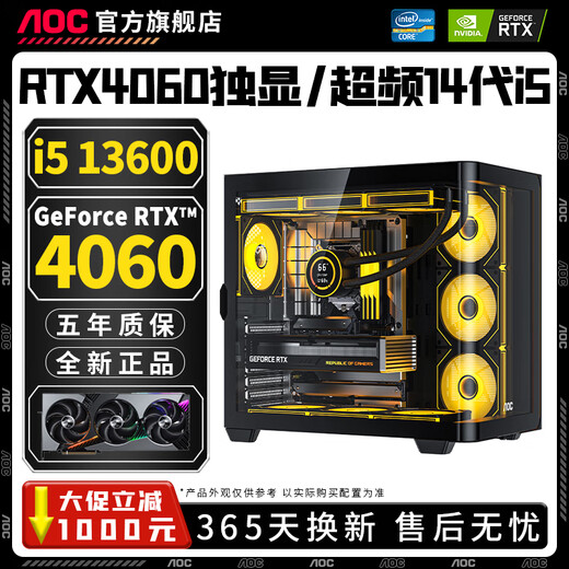 AOC Intel i5 13600KF+RTX5060Ti/RTX5060/5050 desktop computer Core i5 14400F+RTX4060/3060/3050 host assembly machine Configuration 2丨Intel 14 cores 28 threads+RTX3060 computer host丨Five-year warranty E-sports丨Design丨Live streaming丨AI computing power