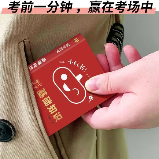 小红书初高中基础知识口袋书速记手册语文迷你版任选科目书籍 初中政治-基础知识-7