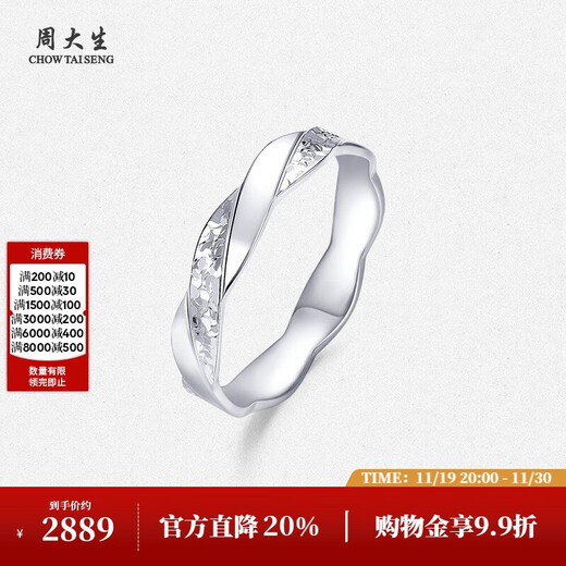 Chow Tai Sang platinum ring Mobius crushed ice streamline couple ring birthday gift for girlfriend No. 20 4.77g