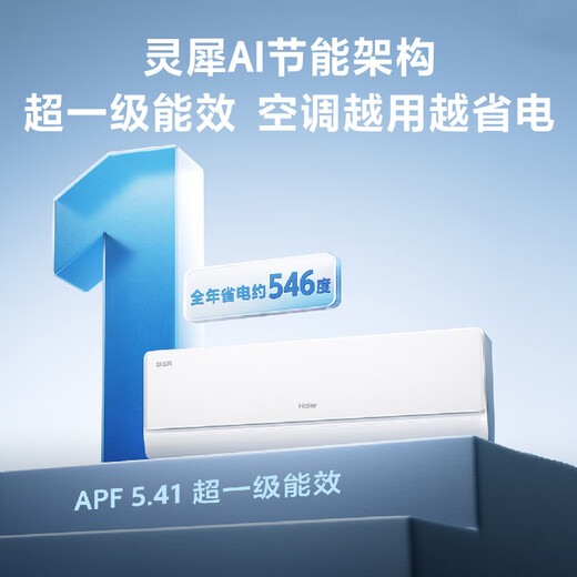 海尔空调 麦浪舒适风 大1匹 一级能效变频 冷暖两用 卧室空调挂机 国家补贴 以旧换新 KFR-26GW/E2-1