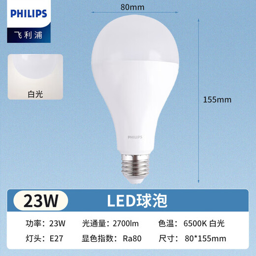 Philips (PHILIPS) LED light bulb household energy-saving light bulb led super bright e27 screw bulb 23w-white light 6500K 1 pack