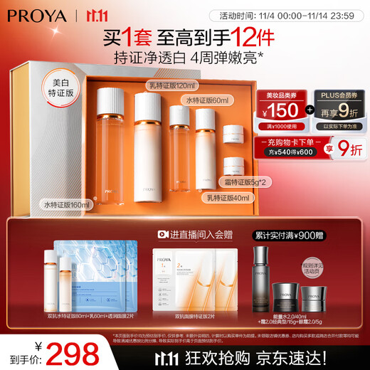 Proya Double Antibodies (Water 160ml Milk 120ml) Whitening Cosmetics Complete Set Skin Care Products Gift Box Birthday Gift for Men and Women