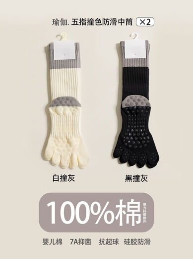 Five-finger yoga socks non-slip socks for women spring and summer indoor Pilates socks mid-tube sports fitness yoga autumn white with gray + black with gray 2 pairs 100 cotton 7A