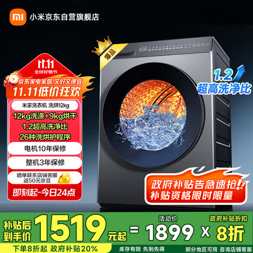 Mijia Xiaomi 12KG washing and drying integrated drum washing machine ultra-large capacity fully automatic energy-saving first-level energy efficiency trade-in XHQG120MJ101