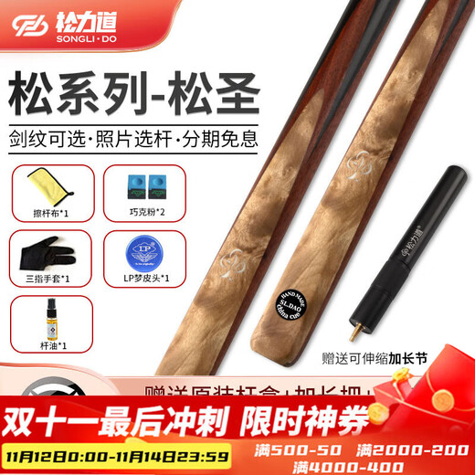 Songlidao Songsheng billiard cue Songyoutong small head black eight-point Chinese eight-ball solid wood flower arrangement handmade billiard cue Songsheng with original cue box + Mengpi tip