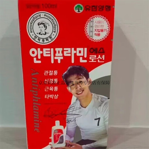 Purchasing agent for soothing muscles and activating collaterals, bruises and sprains, back pain, Shengde Shipilin Mining Solution 120ml, Korean Antipramin Cream 100ml*2 bottles