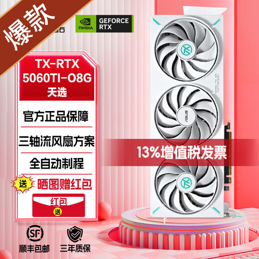 华硕RTX 5060 Ti TUF/PRIME大师/DUAL雪豹/TX天选 8G/16G 台式机电脑甜品级游戏显卡 华硕 TX RTX 5060Ti O8G