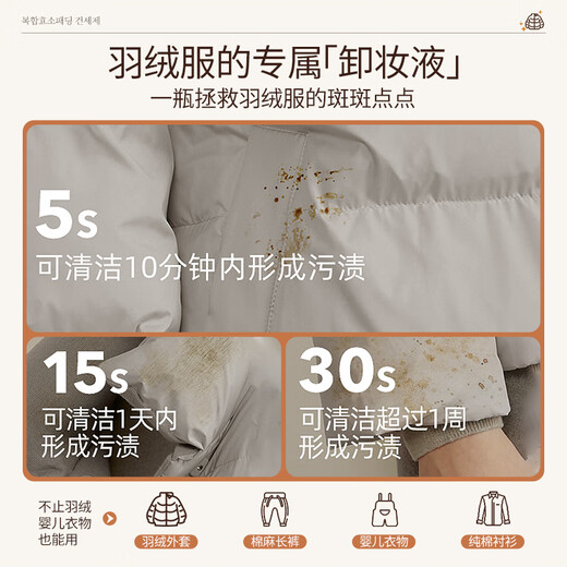 ORGINESE down jacket cleaning agent dry cleaning oil stain artifact charge clothes down jacket cleaning water-free fluffy washing