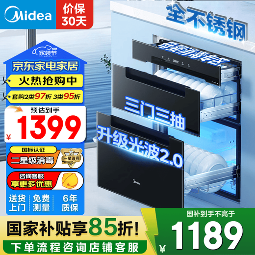 Midea Nuanyang disinfection cabinet two-star household built-in kitchen tableware cupboards bowls and chopsticks teacup tea set UV baby bottle 110L three-layer large capacity two-star 110L 110HQ2pro