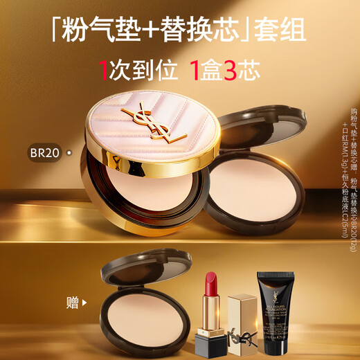 Saint Laurent (YSL) Air Cushion Gift Box Powder Air Cushion BR20+ Replacement Core Sunscreen Cosmetics Birthday Gift for Girlfriend
