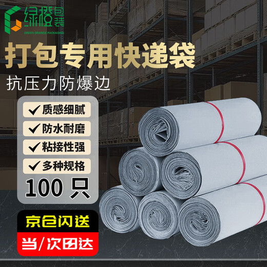 Green orange thickened express bag printed logo logistics packaging bag plastic packaging bag waterproof bag gray 35*45 100 pieces