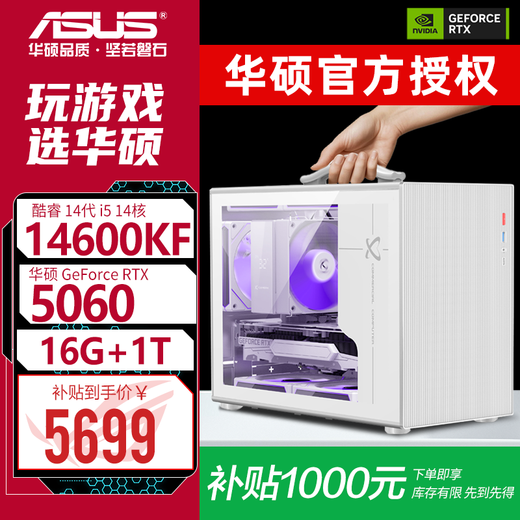 ASUS (ASUS) 5060 host RTX 5050 graphics card complete machine 14600KF assembled computer mini portable mini small chassis AI e-sports game desktop DIY complete machine itx host 14600KF + ASUS RTX 5060 configuration six