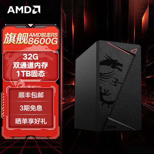 AMD Ryzen R5 5600GT/5700G/8500G/8600G/8700G Host Enterprise Business Office Gaming Desktop Computer Host Designer Computer DIY Assembly Machine Configuration Five Upgrade Model/8600G/32G/1T