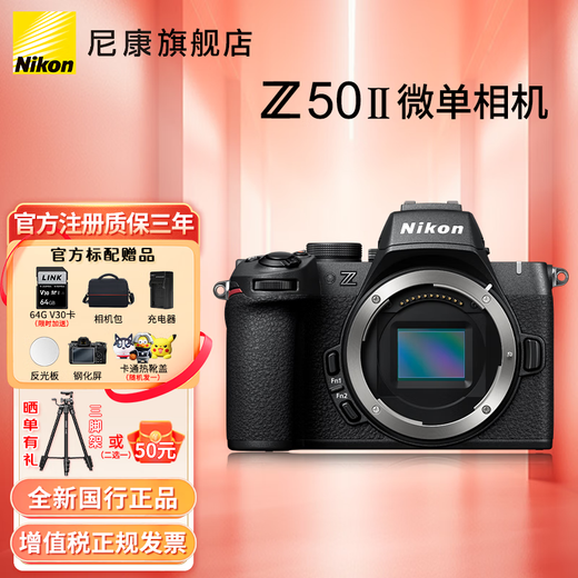 Nikon Z50II/z50 second generation/z502 entry-level mirrorless camera Nikon Yunchuang Vlog selfie high-definition travel camera Z50II kit/disassembled stand-alone Z50II stand-alone body disassembly (without lens) is available at a discount Official standard configuration
