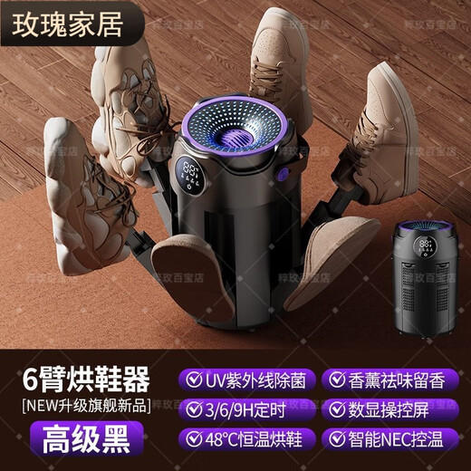 Smart Constant Temperature Shoe Dryer Home 2025 Smart Constant Temperature Shoe Dryer Aromatherapy Efficient Drying Quick Drying Shoes Six Arms Premium Black + Aromatherapy Deodorization + UV Sterilization