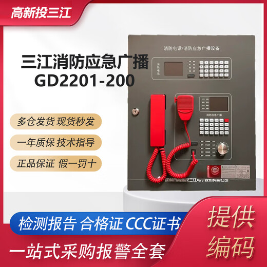 Fanhai Sanjiang wall-mounted emergency broadcast host new GB2201BK-200 fire broadcast brand new broadcast telephone all-in-one machine 1720