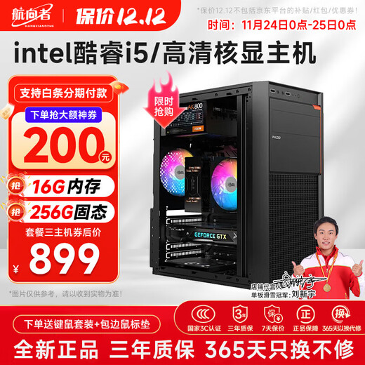 Navigator Core i3/i5/i7 quad-core enterprise office commercial stock trading office home entertainment desktop computer host DIY assembly machine complete set of three intel Core i5丨16G丨256G SSD