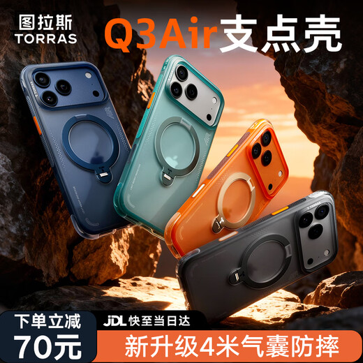 Tulas Fulcrum Shell Q3Air Professional 4-meter anti-fall airbag丨Photography grade bracket suitable for Apple 17promax mobile phone case iphone16pro magnetic 15 transparent matte red rock chasing light orange iPhone17ProMax