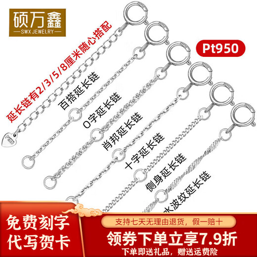 Shuo Wanxin PT950 platinum extension chain platinum diy accessories o-shaped Chopard necklace extended tail chain versatile adjustable bracelet platinum versatile extension chain - 5 cm