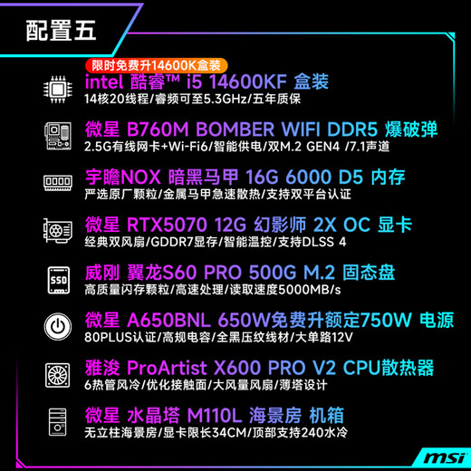 MSI Core i5/i7 14600KF/14700KF/5060Ti/5070Ti desktop assembly machine game e-sports Delta mobile computer host DIY complete machine sea view room configuration five 14600KF box + RTX5070