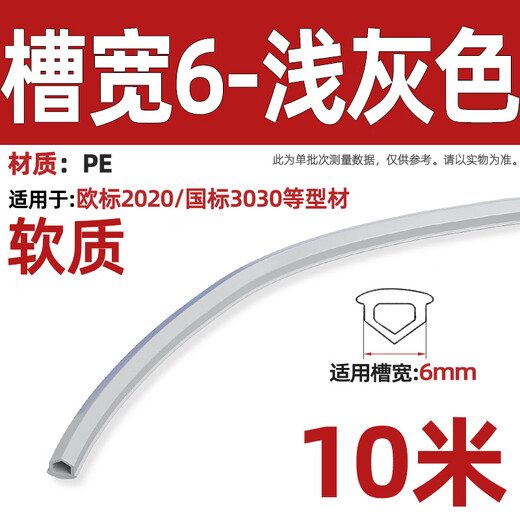 Fengji aluminum profile sealing strip profile edge strip sealing strip decorative dustproof mm flat seal 2020/3030/4040 European standard 2020 type slot 6 light gray 10 meters