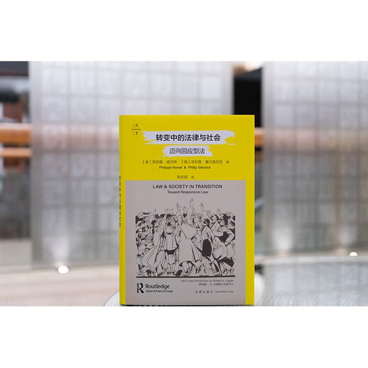 Law and Society in Transformation Towards Responsive Law