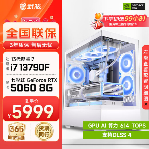 Wuji Tianyi 14th generation i7 14700KF sea view room chassis live broadcast e-sports game desktop assembly computer Black Myth Wukong host complete machine DIY assembly machine 13790F+RTX5060丨Configuration one