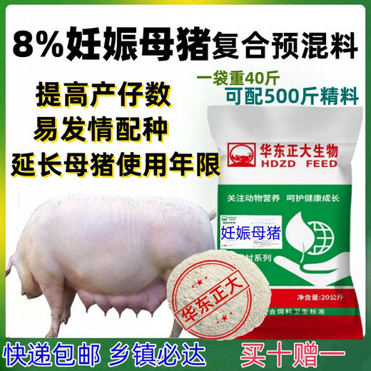 Pig feed for 8 piglets Premix for medium and large pigs Premix for pigs Small pig feed Pig feed for 8 medium and large pigs 60 Jin Jin is equal to 0.5 kg - Slaughter