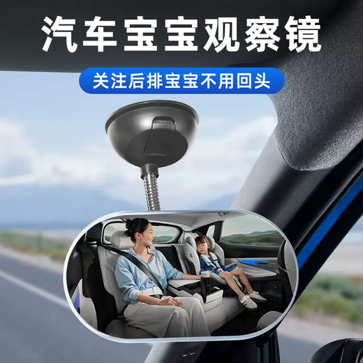 Erdong suction cup type in-car baby observation car rear rear view mirror wide-angle tricycle reversing mirror reflective auxiliary suction cup type metal hose oval 1 piece