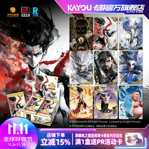 卡游哪吒之魔童闹海电影收藏卡灵焰包第2弹官方正版周边玩具哪吒卡片