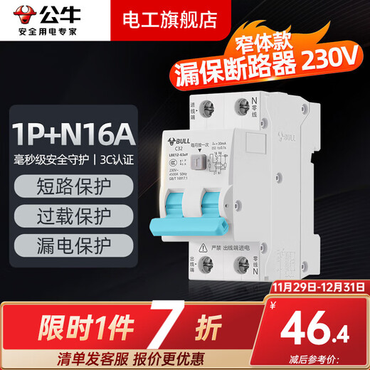 Bull (BULL) leakage protector circuit breaker automatic tripping single 2p3 electric switch air conditioning switch leakage protection 32a 1P+N 16A with leakage protection upgraded narrow body