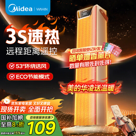 Hualing Midea produces electric heater/heater electric heater/household electric fan/heater/electric heater small sun/energy-saving Hualing Shenji WH-NFT20F02R