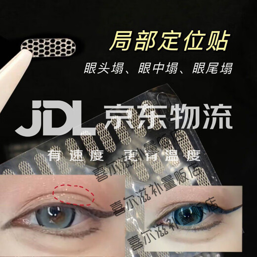 Partial double eyelid patch, short lace, half-cut will stick to the eyelids when exposed to water, strong support for eye bubbles, invisible, natural and traceless