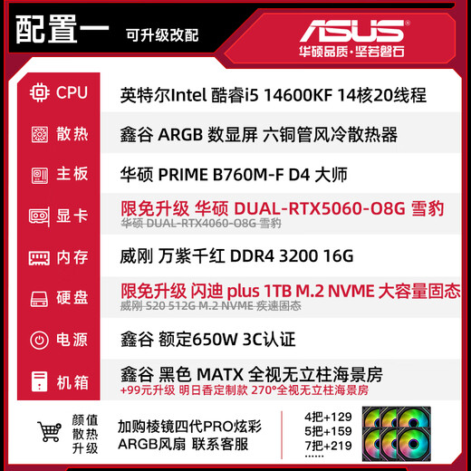 ASUS (ASUS) assembled computer i7 14700KF/RTX5060Ti graphics card 5060 host family bucket graphics card game design desktop assembled computer host complete machine DIY assembly machine 1 14600KF+5060丨D4