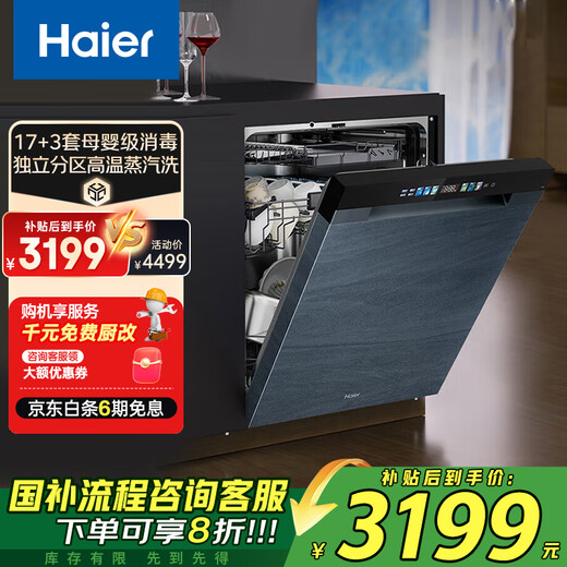 Haier (Haier) 17 sets of W30MAX flagship built-in dishwasher mother and baby safe cabin dual 80 high temperature smart door opening quick drying 168h long-lasting net storage EYBW17586GGU1 17 sets of Haier dishwashers upgraded double micro steam washing