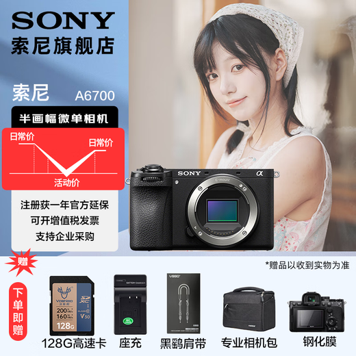 Sony (SONY) Alpha 6700 APS-C half-frame mirrorless camera AI smart chip, powerful focus A6700/a6700L /6700m A6700 disassembled body, charger + 128G + shoulder strap + screen + D11 official standard (excluding memory card)