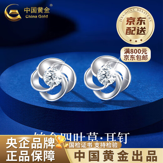 China Gold (CHINA GOLD) PT950 platinum shiny four-leaf clover earrings for women, high-end earrings, Valentine's Day birthday gift for girlfriend and wife, platinum shiny four-leaf clover earrings, about 1.5g