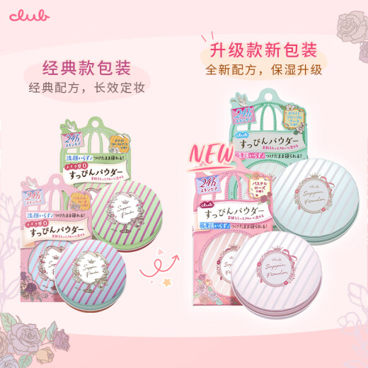 CLUB Japan's no-makeup good night powder moisturizing powder dry oil control makeup setting powder rose scent 26g