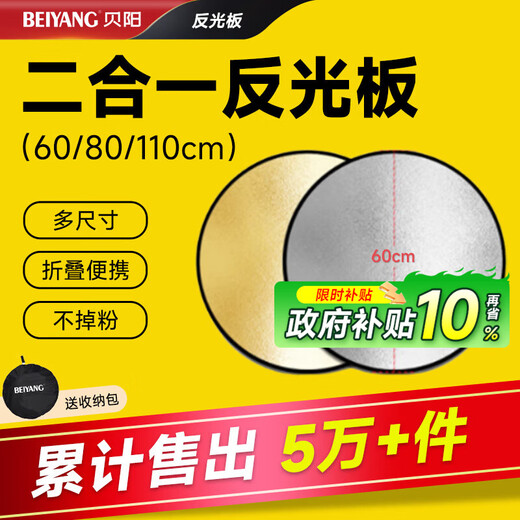 Beiyang (beiyang) 60CM two-in-one reflector studio folding fill light board portable outdoor soft light board cross bar gold and silver beauty skin polishing board props equipment bracket