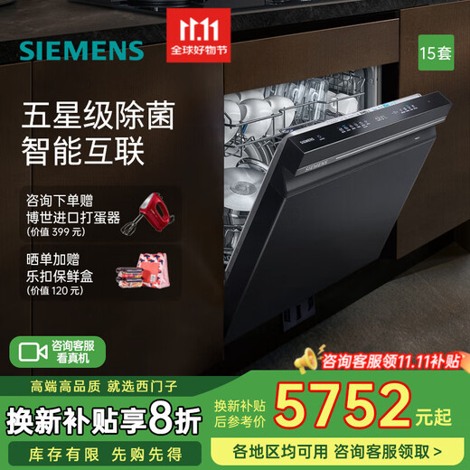 Siemens Intelligent Cleaning Cube dishwasher intelligent interconnection 15 sets large capacity 700mm height intelligent dehumidification and drying 240 hours long-lasting antibacterial storage SE43HB55KC