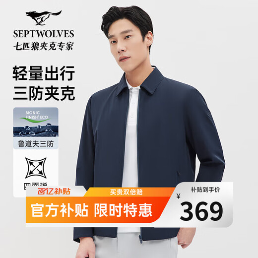 Septwolves four-way elastic jacket men's coat business casual lapel waterproof easy care soft and comfortable men's clothing