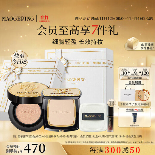 Mao Geping Caviar Cushion Small Gold Fan Powder Cosmetics Full Set Sunscreen Concealer Long-lasting Makeup Makeup Gift Box Birthday Gift