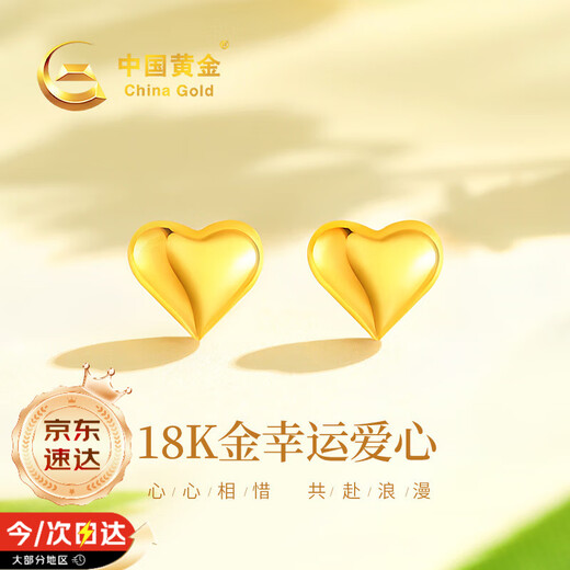 China Gold Lucky Heart 18K Gold Love Earrings Women's Ear Piercing Earrings Birthday Gift for Girlfriend and Wife Wedding Anniversary 18K Gold Love Heart Earrings Jingsuda