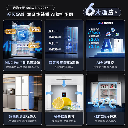 美菱（MeiLing）AI冰箱｜503十字四门对开门59.9cm双系统零平嵌超薄除菌除病毒保鲜大容量一级省电冰箱国家补贴 【无忧嵌】BCD-503WSPU9CZX-白